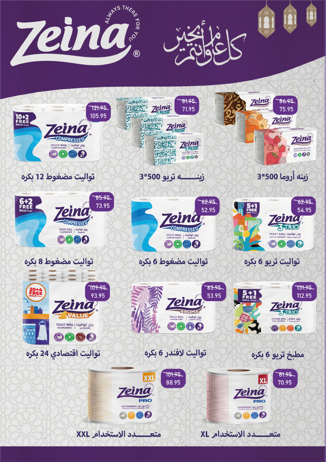 exception offers from 16feb to 2mar 2025 عروض اكسبشن من 16 فبراير حتى 2 مارس 2025 صفحة رقم 28